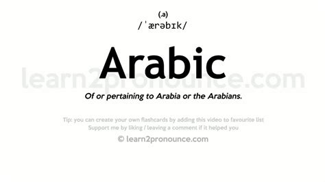 pertinence en arabe|pertinence meaning arabic.